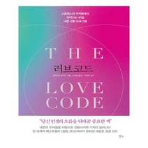 유니오니아시아 러브 코드