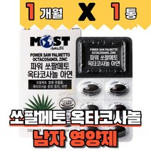 식약처인증 저온 초임계 초인계 소팔메토 열매추출물 로르산 70mg 노르산 옥타코사놀 7mg 아연 건강기능식품 40대 50대 중년 남성 남자 영양제, 1개월분( 1개)