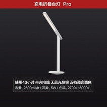 샤오미 Yeelight 충전식 폴딩 스탠드Pro YLTD14L, 충전식 접이식 테이블 램프 프로