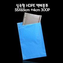 택봉 컬러 쇼핑몰 HD 택배봉투 BLUE 55X65cm +4cm 300매, 색상:[색상]본상품