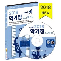 악기점 주소록(2018), 한국콘텐츠미디어 저