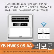 Subor 목욕 램프 화장실 난방 통합 천장 배기 팬 조명 욕실 히터 30x30, B
