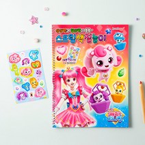 캐치 티니핑 스프링 색칠 놀이 미술 공부 그림 그리기 여아 캐릭터 프린세스 로미 하츄핑 조아핑, 단품