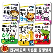 지원출판 머리가 좋아지는 똑똑 한글 수학 창의력 미술 한자 알파벳 만 2 3 4 5 6세, 머리가 좋아지는 똑똑 창의력놀이 만6세