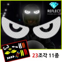 다이아몬드 반사스티커 11종세트 오토바이 자동차 튜닝 [당일출고/국내발송], 1세트