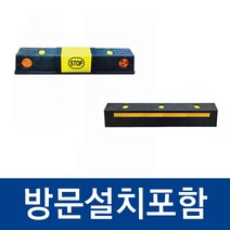 방문설치포함 카스토퍼 서울 인천 경기 주차블럭 주차방지턱 주차스토퍼 고무스토퍼 주차장, 1. WS 1번 PP 카스토퍼, 아스콘용, 1개