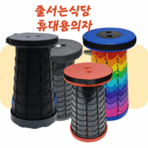 줄서는식당의자 휴대용 트위스트 높이조절 원형의자 캠핑 낚시 차박 간이 온주완 의자, 1.O형-블랙