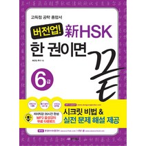 인기 있는 hsk6급문제 추천순위 TOP50