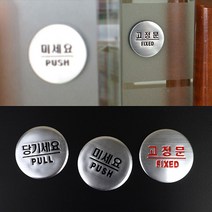 세련된 알루미늄 당기세요 표지판 사인판 문표지 문패