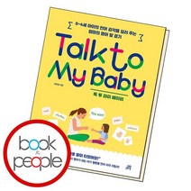 Talk to My Baby 톡 투 마이 베이비, 없음