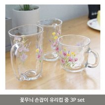 꽃무늬 손잡이 유리컵 중 3Pset 글라스 유리잔 얼음, 중3P