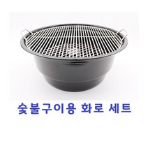 숯불구이용 화로 세트 - 캠핑 조개구이 삼겹살 꼬치구이, 1세트(화로+숯받침+석쇠)