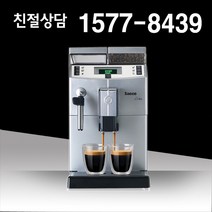 세코 수입 리리카플러스 에소프레소 커피머신 업소용, 리리카 플러스