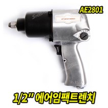 MAXTO 강력형 에어임팩트렌치(AE2801), 1/2