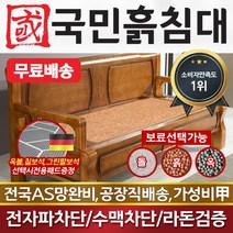 국민흙침대 국민쇼파 흙침대, 맥반석