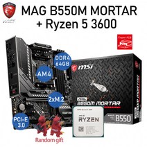 MSI MAG B550M 박격포 메인보드 + AMD 라이젠 5-3600 CPU 세트 MAG B550M MORTAR, MAG B550M MORTAR + R5 3600