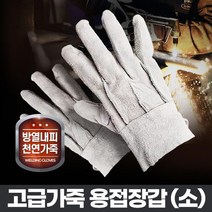 주물 작업 알곤 용접 방열내피 가죽 장갑 아로곤장갑 20대남성