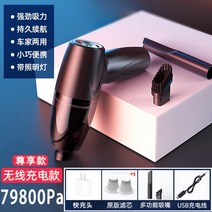 Xiaomi 샤오미 대형 흡입 무선 충전 차량용 가정용 소형 휴대용 핸디형 미니 진공 청소기, 전속모델 [79800Pa]