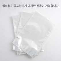 업소용 진공포장비닐 26가지 사이즈 진공포장지 100장단위 판매, 80마이크론 진공팩 25 x 35cm 100장, 1개