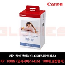 캐논 셀피 인화지 일반용지 108p KP-108IN + 잉크 3p, 4X6, 4개
