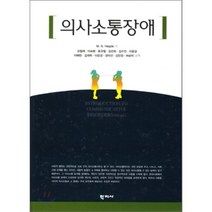 의사소통장애, 학지사