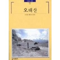 [개똥이네][중고-상] 오대산