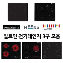 주방 전기쿡탑 전기레인지 3구 전기렌지 하이라이트 인덕션 하이브리드 전기렌지 공식인증점 정품 1년무상A/S, 선택3