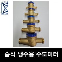 냉수용 습식 수도 미터 15mm-50mm 수도 계량기 가정용 공장 아파트 동파 교체 수도 배관 부속, 32mm