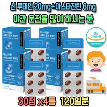 노인 고시생 시력보호 눈핏줄 여자 루테인 아스타잔틴 메리골드 토마토 포도씨유 마이봄샘 EPA DHA 황반주름 식물성 금송화 건조 효모 금잔화 황반 만수국 마리골드 추출물 데일리