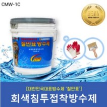 [칠만표 CMW-1C] 침투접착방수제 (녹색 회색) - 18kg, 회색, 회색