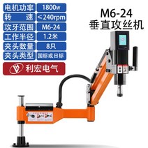 Lihong 데스크탑 전기 태핑 기계 자동 서보 핸드 헬드 범용 로커 암 지능형 CNC 터치 스크린 태핑 기계, M6-24 수직 섹션