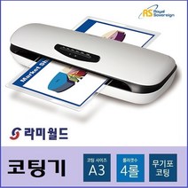 라미월드 - 코팅기 ES - 1315 4롤러 A3용코팅 라미네이팅기