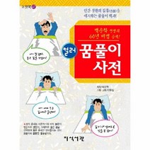 웅진북센 꿈풀이 사전 컬러 47 포켓북, One color | One Size@1
