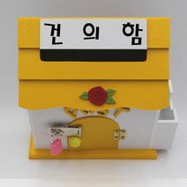기프트하우스 아이리스M 메모꽂이 우체통-건의함, 1개, 옐로우