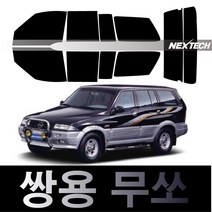오토맥스 무쏘 열차단 썬팅필름 NEXTECH 썬팅지, 측후면세트5%(가장진한농도), 무쏘(93-04), 쌍용