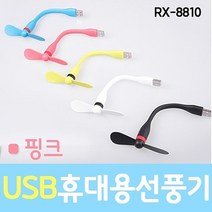 [WINZI_마켓] 유에스비선풍기 핸디용선풍기 어린이선풍기 무선휴대용선풍기 조명선풍기, USB 휴대용선풍기 선풍기 핸드폰선풍기 날개 충전, 화이트 _WZ류MRK