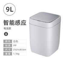 휴지통 스마트쓰레기통 거실 주방 센서 가정용, 9L 정사각형 흰색 배터리 버전(방수) 평생 보증