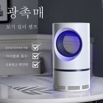 독일산 모기등 전자동 무음 모기퇴치기 가정용 무방사능 모기퇴치 신기 싹쓸이, 색깔1
