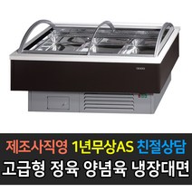 고급형 정육 양념육 냉장대면 마트형 4자 ~ 8자, GWF-SPJ15MNF