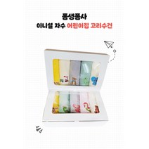 어린이집고리수건 자수고리수건 이니셜수건 핸드타올 어린이집입학준비물 이름자수 수건, 파우치M