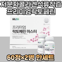 프랑스산 락토페린 어린콜라겐 사과초모 석류즙 분말 초유단백질 비타민 미네랄 믹스 프락토올리고당 아라비아검 스테아린산 마그네슘 홈쇼핑 여성 엄마 추천 건강관리