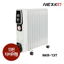 한솔일렉트로닉스 넥스코 NKR-13T 라디에이터 사무실 화장실 라지에이터 라지에다 13핀 (타이머형), 7핀(NKR-07T)