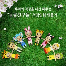 아기자기우드 팬시우드 DIY 동물친구들 걱정인형만들기 8종, 8. 오리 -A05-0018(실 미포함)