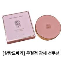 [샬랑드파리] 무결점 광채 선쿠션 / CUSHION SOLAIRE de ALBAROSA 쿠션 쏠레드 드 알바로사/ 워터프루프 자외선쿠션 샬랑드파리쿠션 살랑드파리 살랑드파리쿠션팩트, 1개