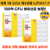 미국직수입제품 세계적인 유산균제조업체 듀폰 다니스코사 특허유산균 포스트바이오틱스100, 60캡슐X2박스, 2개