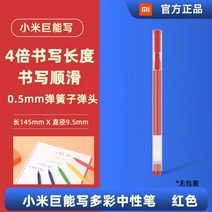 사무용품제트스트림 샤오미 거능 쓰다 멀티 중성펜 5개 포장 학생용 볼펜 비지니스 퀄리티 싸인펜 사무실소품 2588247993, 외가닥 레드