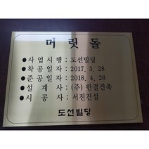 알루미늄스카시 uv평판인쇄 표찰 표지판 표시판 안내판 이름판 문패 명판 간판 현판 사인 아크릴 아노다이징 신주 머릿돌
