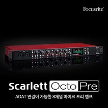 Focusrite Scarlett Octopre 마이크 프리앰프