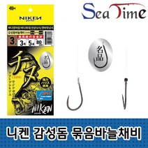 씨타임 니켄 감성돔 묶음바늘 채비 참돔 광어 농어 지누 바늘