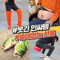 쓸데없는 쓸모없는 웃긴 선물 인싸템, 14.성인용턱받이